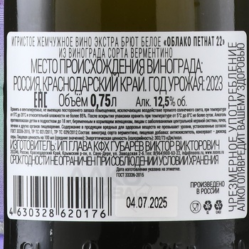 Вино игристое Облако Петнат 0.75 л белое экстра брют