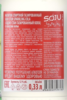 Soju Stun Cola - соджу Аперитив Стан Кола 0.33 л