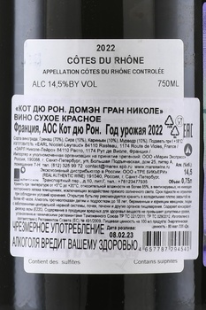 Domaine Grand Nicolet Cotes du Rhone - вино Домэн Гран Николе Кот Дю Рон 0.75 л красное сухое