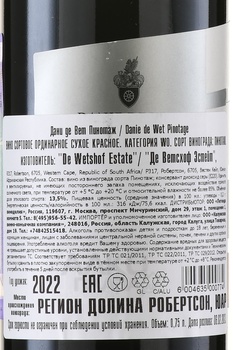 Danie de Wet Pinotage - вино Дани де Вет Пинотаж 0.75 л красное сухое