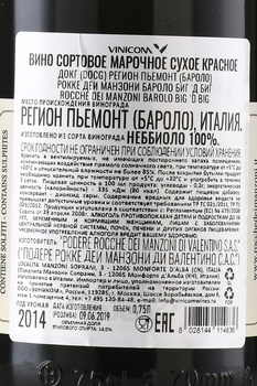 Rocche dei Manzoni Barolo Big ’d Big - вино Рокке деи Манзони Бароло Биг ’д Биг 0.75 л красное сухое
