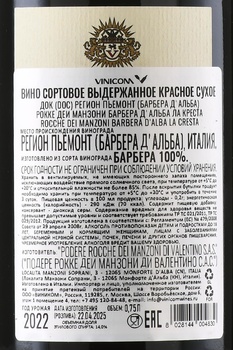 Rocche dei Manzoni Barbera d’Alba La Cresta - вино Рокке деи Манзони Барбера д’Альба Ла Креста 0.75 л красное сухое