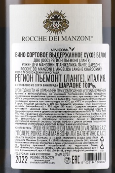 Rocche dei Manzoni L’Angelica Chardonnay Langhe - вино Рокке деи Манзони Л’Анжелика Ланге Шардоне 0.75 л белое сухое