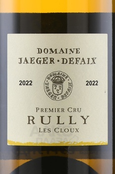 Rully Premier Cru Les Cloux Domaine Jaeger-Defaix - вино Рюйи Премье Крю Ле Клу Домен Ягер-Дефе 0.75 л белое сухое