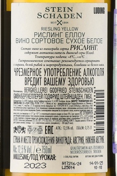 Steinschaden Riesling Yellow - вино Штейншаден Еллоу Рислинг 0.75 л белое сухое