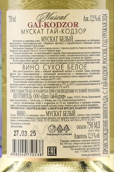 Muscat de Gai-Kodzor - вино Мускат де Гай-Кодзор 0.75 л белое сухое
