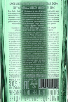 Brass Monkey Modern Dry Gin - Брасс Манки Модерн Драй Джин 0.5 л