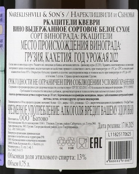 Вино Нареклишвили и Сыновья Ркацители Квеври 0.75 л белое сухое