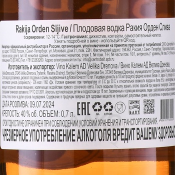 Rakia Orden Plum - ракия Орден Слива 0.7 л в п/у