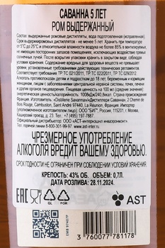 Savanna 5 years Old - ром Саванна 5 лет 0.7 л в п/у
