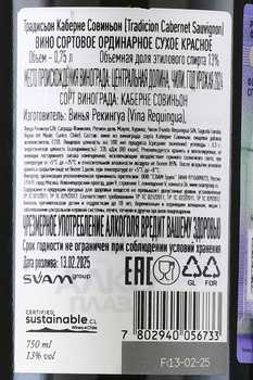 Tradicion Cabernet Sauvignon - вино Традисьон Каберне Совиньон 0.75 л красное сухое