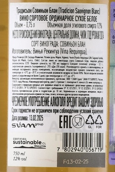 Tradicion Sauvignon Blanc - вино Традисьон Совиньон Блан 0.75 л белое сухое