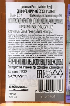 Tradicion Rose - вино Традисьон Розе 0.75 л розовое сухое