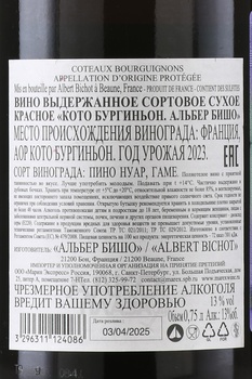Albert Bichot Coteaux Bourguignons AOC - вино Альбер Бишо Кото Бургиньон 0.75 л красное сухое