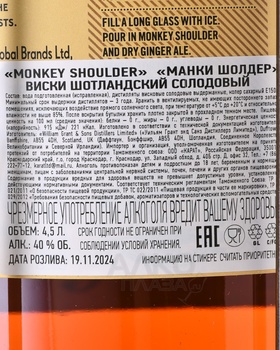 Monkey Shoulder - виски Манки Шоулдер 4.5 л