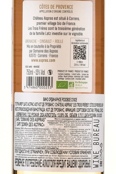 Chateau Aspras Les Trois Freres - вино Шато Аспрас Ле Труа Фрер 0.75 л розовое сухое