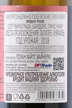 Yarden Rose - вино игристое Ярден Розе 0.75 л розовое экстра брют