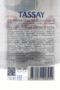 Вода Тассай 0.75 л негазированная стекло