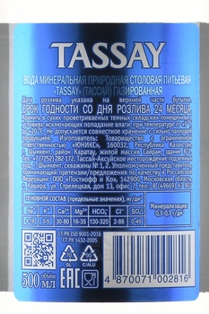 Вода Тассай 0.5 л газированная стекло
