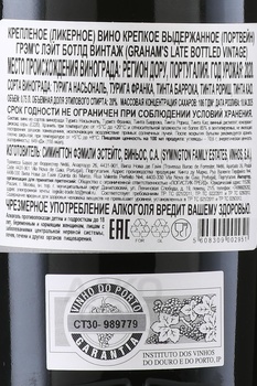 Porto Grahams Late Bottled Vintage 2020 - портвейн Лейт Ботлд Винтаж 2020 0.75 л в тубе