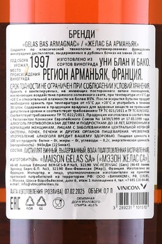 Gelas 1997 - арманьяк Желас 1997 года 0.7 л