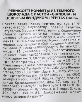 Конфеты Перниготти Пепитас Неро 117 гр темный шоколад с цельным фундуком