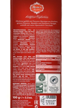 Шоколадная плитка Ребел Моцарт молочный с начинкой 100 гр