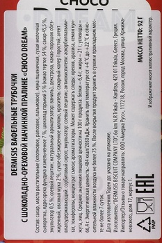 Трубочки вафельные Дермисис Чоко Дрим с шоколадно-ореховой начинкой 92 гр