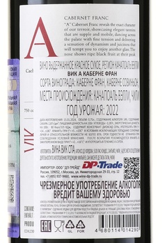 Vik A Cabernet Franc - вино Вик А Каберне Фран 0.75 л красное сухое