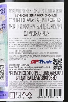 Petirrojo Reserva Cabernet Sauvignon - вино Петиррохо Резерва Каберне Совиньон 0.75 л красное сухое