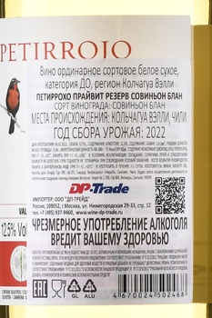 Petirrojo Private Reserve Sauvignon Blanc - вино Петиррохо Прайвит Резерв Совиньон Блан 0.75 л белое сухое