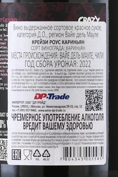 Crazy Rows Carignan - вино Крейзи Роус Кариньян 0.75 л красное сухое