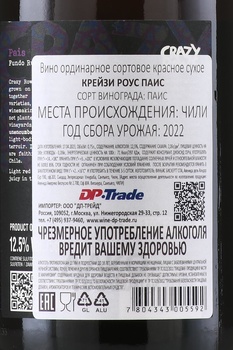 Crazy Rows Pais - вино Крейзи Роус Паис 0.75 л красное сухое