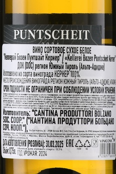 Kellerei Bozen Puntscheit Kerner - вино Келлерай Бозен Пунтшайт Кернер 0.75 л белое сухое