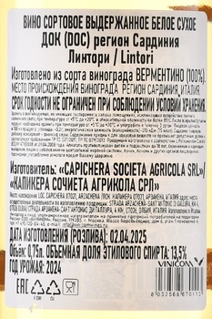 Capichera Lintori DOC - вино Капикера Линтори ДОК 0.75 л белое сухое