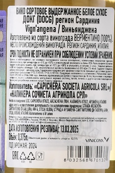 Capichera Vigna’ngena DOCG - вино Капикера Виньянджена ДОКГ 0.375 л белое сухое