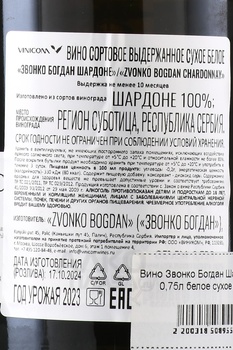 Zvonko Bogdan Chardonnay - вино Звонко Богдан Шардоне 0.75 л белое сухое