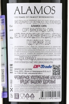 Alamos Syrah - вино Аламос Сира красное сухое 0.75 л