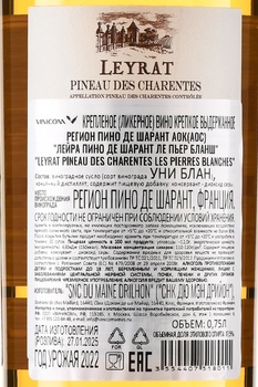 Pineau des Charentes Les Pierres Blanches - вино ликерное Пино де Шарант Лейра Ле Пьер Бланш 0.75 л