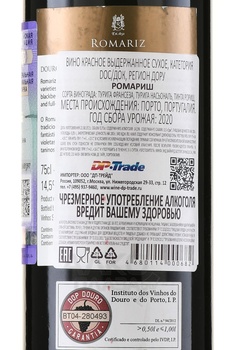 Romariz Douro DOC Tinto - вино Ромариш Тинто Дору ДОК 0.75 л красное сухое