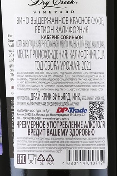 Dry Creek Vineyard Cabernet Sauvignon - вино Драй Крик Каберне Совиньон 0.75 л красное сухое