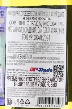 Crazy Rows Moscatel - вино Крейзи Роус Москатель 0.75 л белое сухое