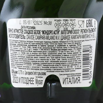 Mondoro Asti - вино игристое Мондоро Асти 0.75 л