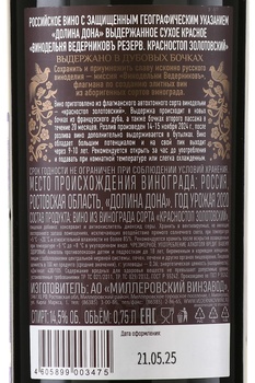 Вино Ведерниковъ Резерв Корнесобственный Красностоп Золотовский 0.75 л красное сухое