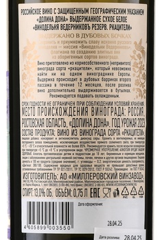 Вино Ведерниковъ Резерв Корнесобственный Ркацители 0.75 л белое сухое