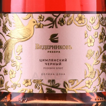 Вино игристое Ведерниковъ Резерв Цимлянский Черный 0.75 л розовое брют