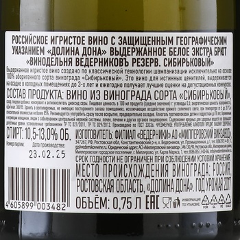 Вино игристое Ведерниковъ Резерв Сибирьковый 0.75 л белое экстра брют