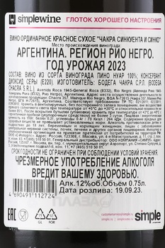 Chacra Cincuenta y Cinco Pinot Noir - вино Чакра Синкуента и Синко Пино Нуар 0.75 л красное сухое