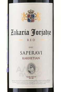 Вино Захария Джорджадзе Саперави 0.75 л красное сухое