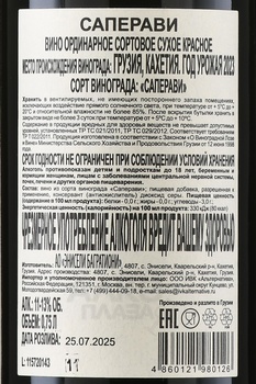 Вино Захария Джорджадзе Саперави 0.75 л красное сухое